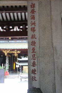 天福宮 楹聯 03 祥發湄州梯航捷至恩垂址狄 03