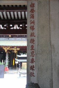 天福宮 楹聯 03 祥發湄州梯航捷至恩垂址狄 04
