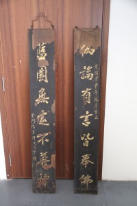 天福宮 楹聯 05 伽論有言皆奉佛 藍圖無靈不尊神 01