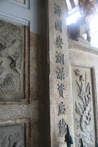 天福宮 楹聯 06 海國安澖深資后德 04