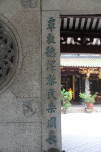 天福宮 楹聯 07 覃敷德澤黎民樂國長歌 03