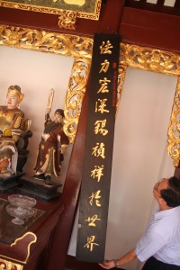 天福宮 楹聯 10 法力宏深锡禎祥拾世界02