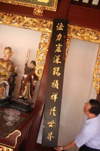 天福宮 楹聯 10 法力宏深锡禎祥拾世界03
