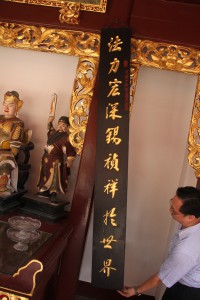 天福宮 楹聯 10 法力宏深锡禎祥拾世界04