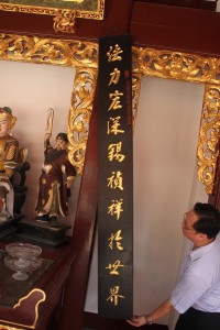 天福宮 楹聯 10 法力宏深锡禎祥拾世界05