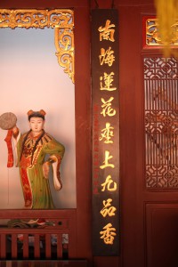 天福宮 楹聯 12 南海连花垂上九品香