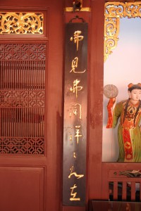 天福宮 楹聯 13 弗见弗闻洋01