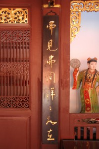 天福宮 楹聯 13 弗见弗闻洋02