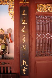 天福宮 楹聯 15 是熏是享灈01