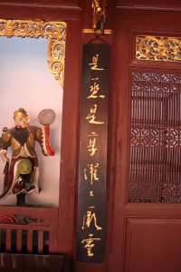天福宮 楹聯 15 是熏是享灈02