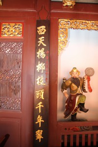 天福宮 楹聯 16 西天杨柳枝头千年翠01