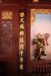 天福宮 楹聯 16 西天杨柳枝头千年翠03