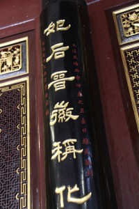 天福宮 楹聯 19 惟神拯航海千百國生靈廟宇宏開藉與三山聯蒨雨 14