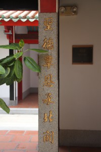 鳳山寺 楹聯 01 聖德覃恩承北闕