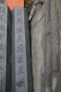 鳳山寺 石碑 03 称王颂圣X受荣封 护国祐民成钦至德07