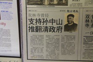 蓮山雙林寺 報章 02 雙林寺曾經支持孫中山推翻清政府