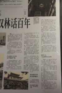 蓮山雙林寺 報章 12