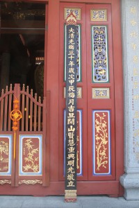 蓮山雙林寺 墻題 01 1904年 光緒三十年 大清光緒三十年歲次甲辰梅月吉開山賢慧重興明光敬立 01