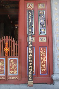 蓮山雙林寺 墻題 01 1904年 光緒三十年 大清光緒三十年歲次甲辰梅月吉開山賢慧重興明光敬立 03