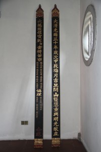 蓮山雙林寺 墻題 02 暨 01