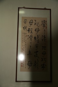 蓮山雙林寺 字畫 01 01