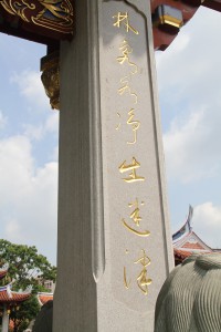 蓮山雙林寺 對聯  林水淨生？？