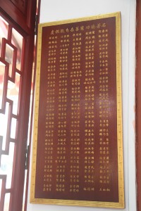 蓮山雙林寺 木碑 01 虔供觀自在菩薩功德芳名 01