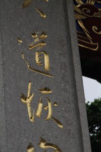 蓮山雙林寺 楹聨 11 45