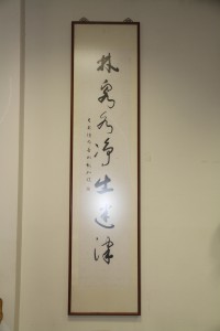 蓮山雙林寺 楹聨 89 上聨 林xx净生迷x