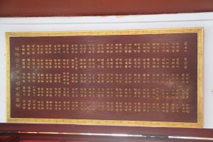 蓮山雙林寺 觀音殿 銅碑 03 虔供觀自在菩薩功德芳名 02