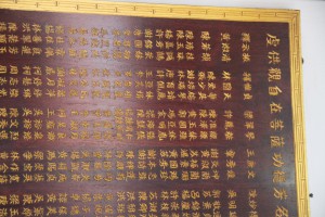 蓮山雙林寺 觀音殿 銅碑 03 虔供觀自在菩薩功德芳名 07