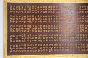 蓮山雙林寺 觀音殿 銅碑 03 虔供觀自在菩薩功德芳名 09