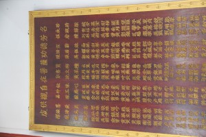 蓮山雙林寺 觀音殿 銅碑 03 虔供觀自在菩薩功德芳名 13