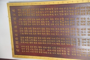 蓮山雙林寺 觀音殿 銅碑 03 虔供觀自在菩薩功德芳名 15