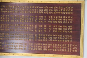 蓮山雙林寺 觀音殿 銅碑 03 虔供觀自在菩薩功德芳名 17