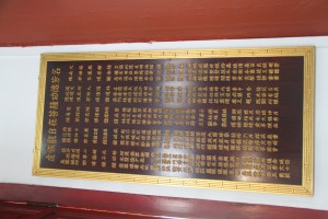 蓮山雙林寺 觀音殿 銅碑 03 虔供觀自在菩薩功德芳名 21