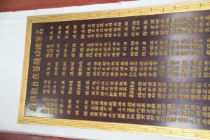 蓮山雙林寺 觀音殿 銅碑 03 虔供觀自在菩薩功德芳名 22