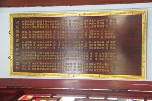 蓮山雙林寺 觀音殿 銅碑 03 虔供觀自在菩薩功德芳名 27