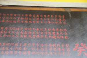 雙林城隍廟 石碑 02 原寫爲1803年 後改正爲1903年 癸卯年 城隍廟建設於光緒廿九年 1975年重建 119