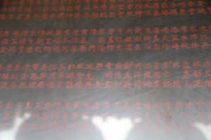 雙林城隍廟 石碑 02 原寫爲1803年 後改正爲1903年 癸卯年 城隍廟建設於光緒廿九年 1975年重建 134
